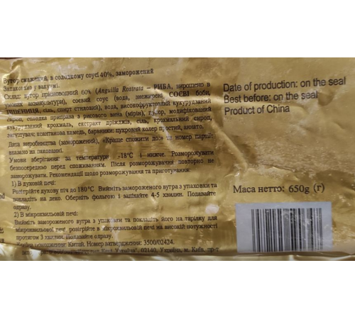 Филе угря жареное в маринаде Unagi, замороженное, (650грамм, 40% соус)