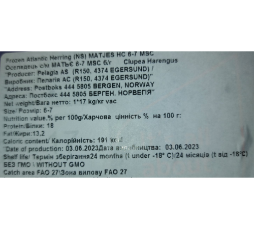 Оселедець Матіас б/г малосольний, 6-7шт/кг, вакум 1кг